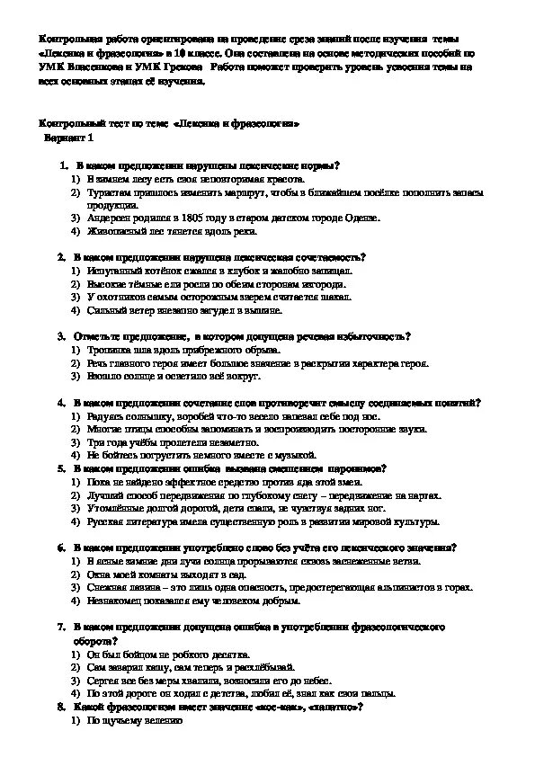 Лексика тест 7 класс. Проверочная работа по теме лексика и фразеология. Контрольная работа по теме лексика и фразеология. Лексика и фразеология тест. Тест по теме лексика.