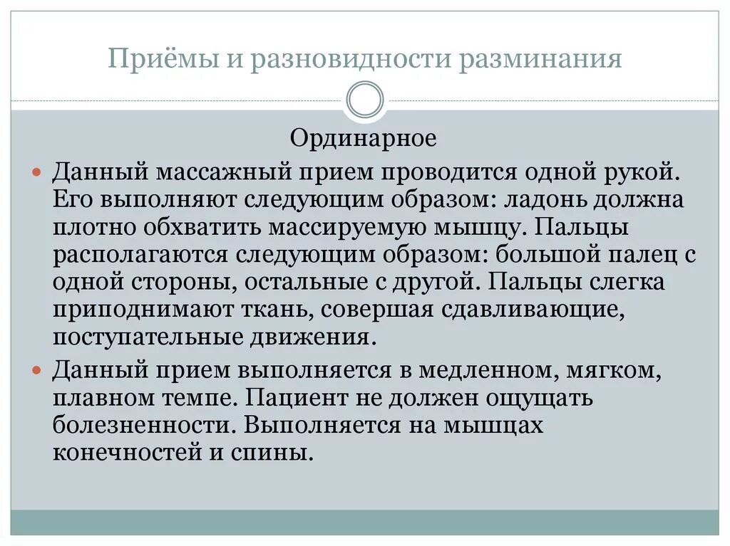 Основным приемом разминания является. Вспомогательные приемы разминания. основной прием разминания. разминание основные и вспомогательные приемы. основные виды разминаний.