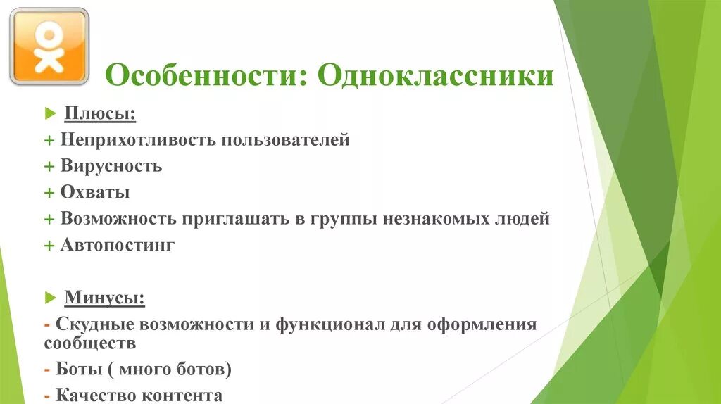 Обсудите с одноклассниками плюсы и минусы