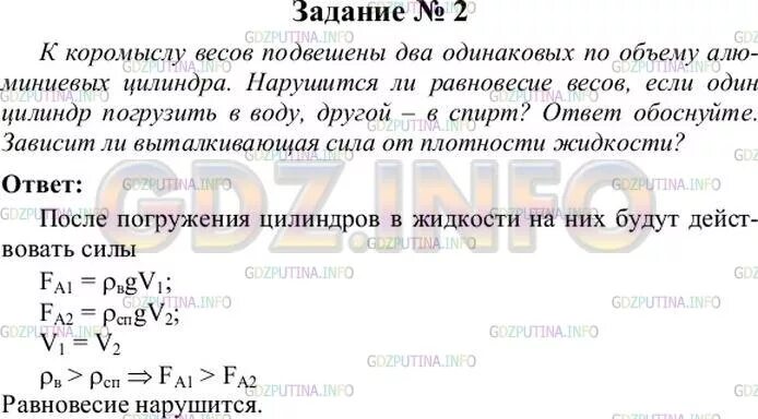 Параграф 51 5 класс пересказ. Физика 7 класс параграф 51. Физика 7 класс параграф 51 упражнение 26. Физика 7 класс упражнение 26 номер 5. Конспектировать параграф 51 по физике.