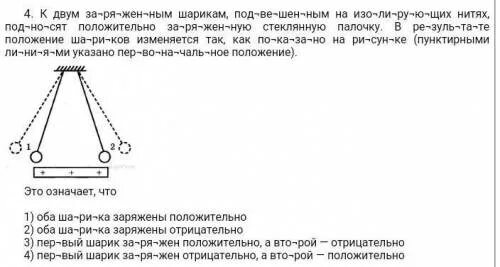 К двум заряженным шариком подвешенным на изолирующих. К двум заряженным шариком подвешенным на изолирующих нитях. К двум висящим на нити заряженным шарикам. Два заряженных шарика на кольце. Металлический шарик 1 укреплённый на длинной изолирующей ручке.