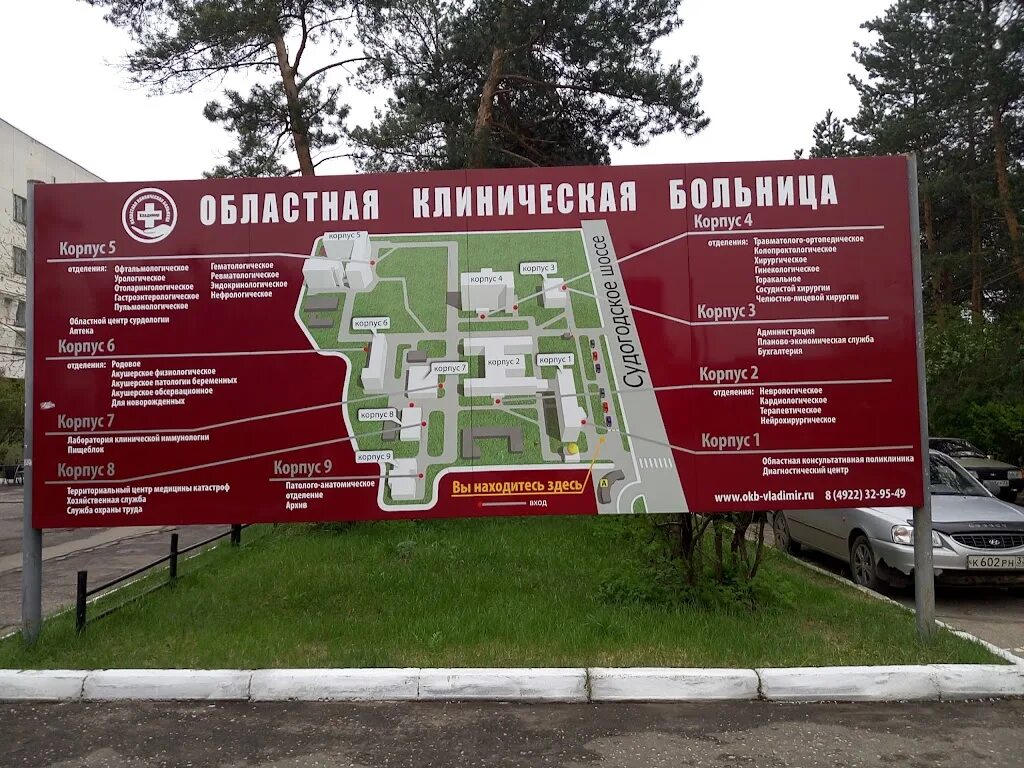 Областная больница во Владимире в загородном.