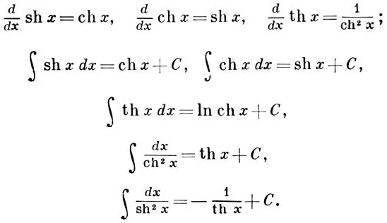 X ch t. Интегралы гиперболических функций. Интегралы гиперболических функций формулы. Интеграл от гиперболического тангенса. Гиперболические функции формулы двойного угла.