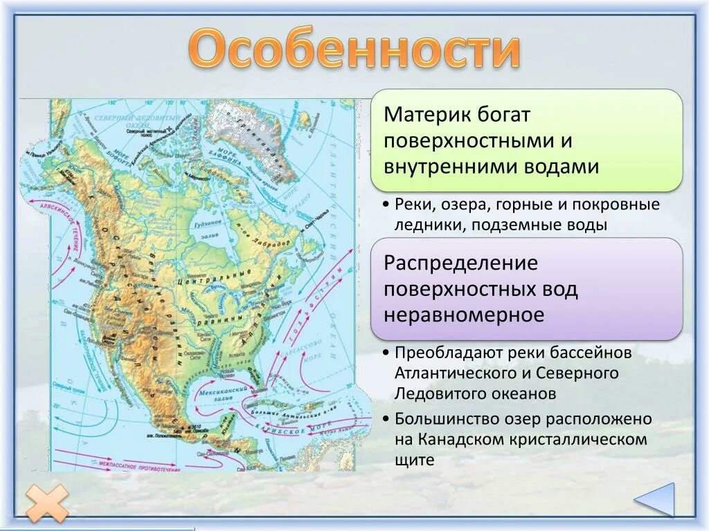 Внутренние части материков. Материки особенности. Внутренние воды северных материков. Воды Северной Америки на карте. Где на материке много озер