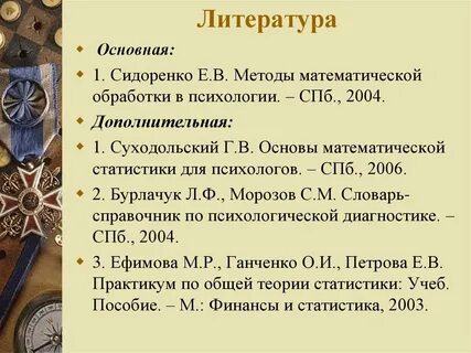 Сидоренко е в методы математической обработки