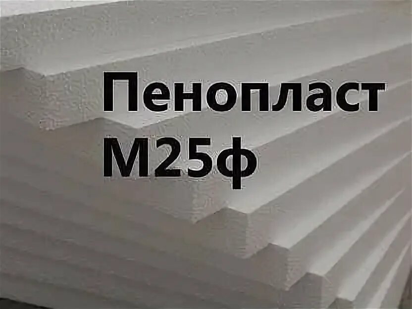 Самарский пенопласт. Утеплитель псб-с-35. Самарский пенопласт. Пенопласт ппс 14. Пенопласт ппс-16ф.