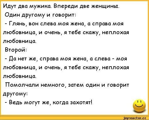 Решил насолить жене перед уходом к любовнице. Анекдоты про мужа и жену. Анекдоты про жену. Анекдоты про мужчин смешные. Анекдот плюс два.