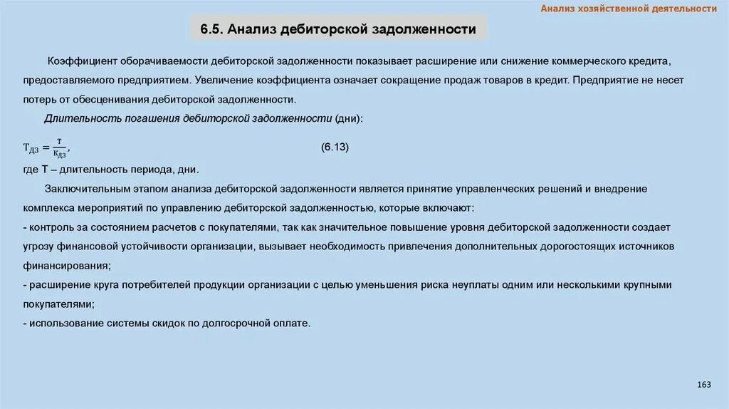 Увеличение дебиторской задолженности. Рост просроченной дебиторской задолженности свидетельствует о. Факторы увеличения дебиторской задолженности. Дебиторская задолженность увеличилась.