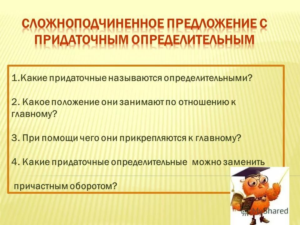 Дополните предложения придаточными определительными. Дополните предложения придаточными определительными