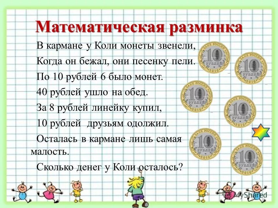 Задача на деньги 3 класс. Математические задачи с монетами. Задания с монетами для дошкольников. Задачи с монетами. Математические задания с манетками.