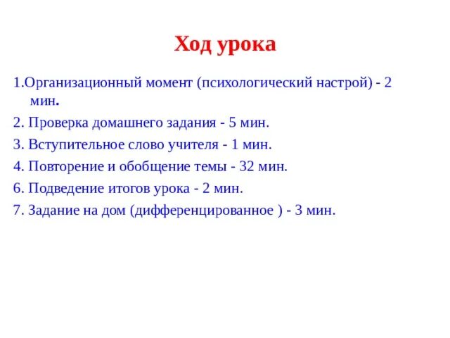 Ход уроков 5 класс. Ход урока. ход урока по русскому. ход урока пример. ход урока проверяем.