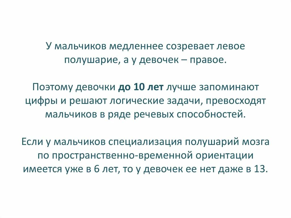 Почему мальчиков рождается больше чем девочек география. Мальчики развиваются медленнее. Мальчики растут медленнее девочек ?. Почему мальчики развиваются медленнее. Почему мальчики развиваются медленнее чем девочки.