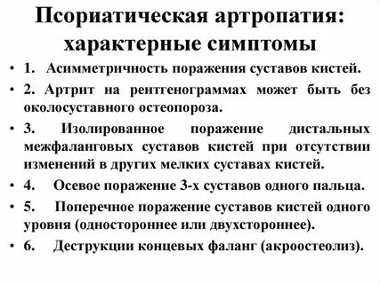 Псориатический артрит клинические рекомендации