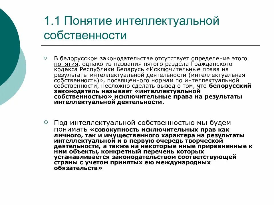 Право собственности на интеллектуальную деятельность. Понятие интеллектуальной собственности. признаки интеллектуальной собственности. термины интеллектуальной собственности. понятие и содержание интеллектуальной собственности.