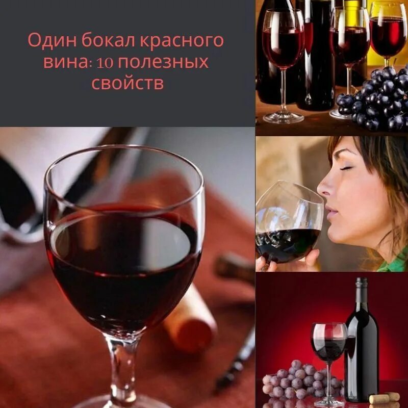 Вино помогает mp3. 10 Полезных свойств красного вина. Вино помогает когда изменяют. Красное вино образует тромбы?. Вино помогает когда.