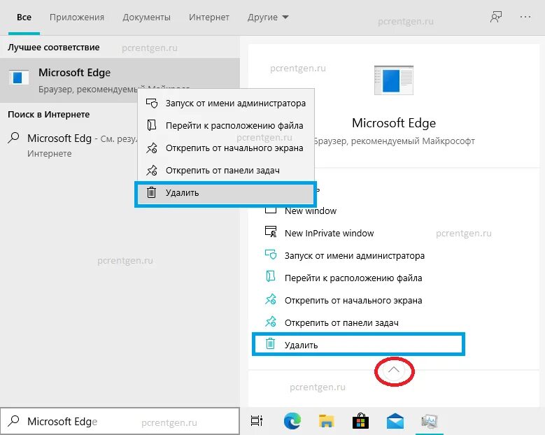 Удалить едже в windows 10. Как удалить edge. как удалить microsoft edge. удалить майкрософт эйдж. встроенный браузер windows 10.
