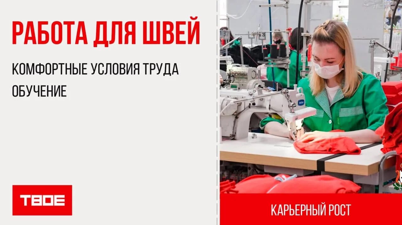 Работа москва свежие швея. Приглашаем на работу швей. Приглашение на работу швей. Компания приглашаем на работу швей. Прием на работу швеи.