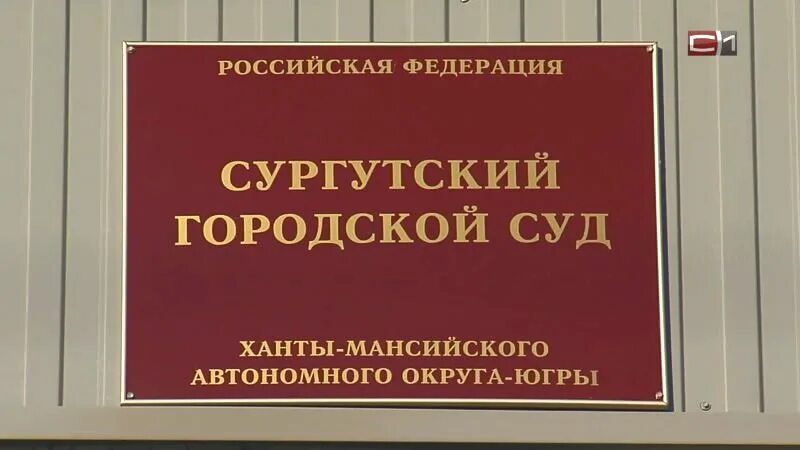 Рудковская судья судья сургут. Мировой судья думлер сургут. Судебный участок 3 сургут. Адреса судов в сургуте. Председатель мировых судей сургут.