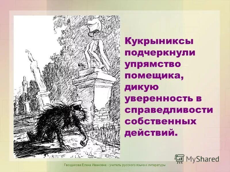 Дикий помещик тест. Контрольная работа по дикому помещику 7 класс. Сказка дикий помещик салтыков-щедрин. Фразеологизмы из дикий помещик. Контрольная работа по дикому помещику 7 класс.