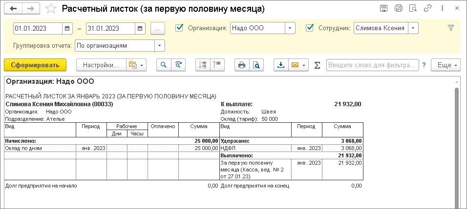 1с даты выплаты аванса и зарплаты. Аванс и зарплата. Как по авансу определить зарплату калькулятор. Расчет оклада и аванса. Расчет аванса по окладу калькулятор.