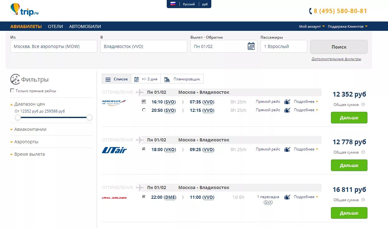 Купить авиабилеты владивосток аэрофлот. Trip.. Авиабилеты. Москва-Владивосток авиабилеты. Билеты на самолет Владивосток Москва. Билет авиа Москва Владивосток.