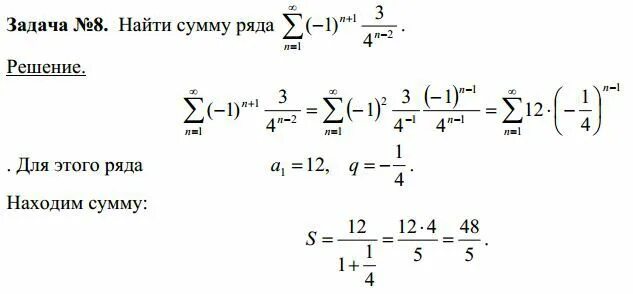 Как найти сумму ряда. Сумма ряда 1/n 2. Что такое n частичная сумма ряда. Ряды найти сумму ряда. N x n 2x 0