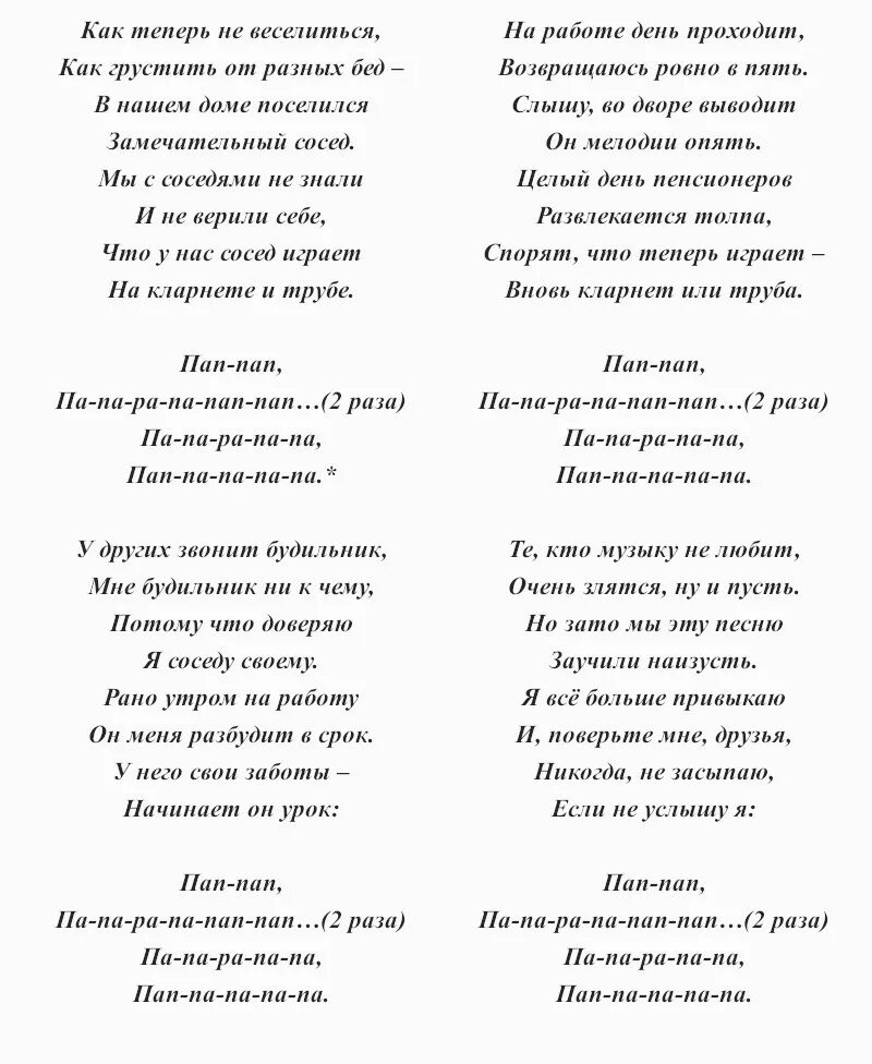 Слова песни сосед. Песня наш сосед текст. Песня замечательный сосед текст песни. Замечательный сосед текси.