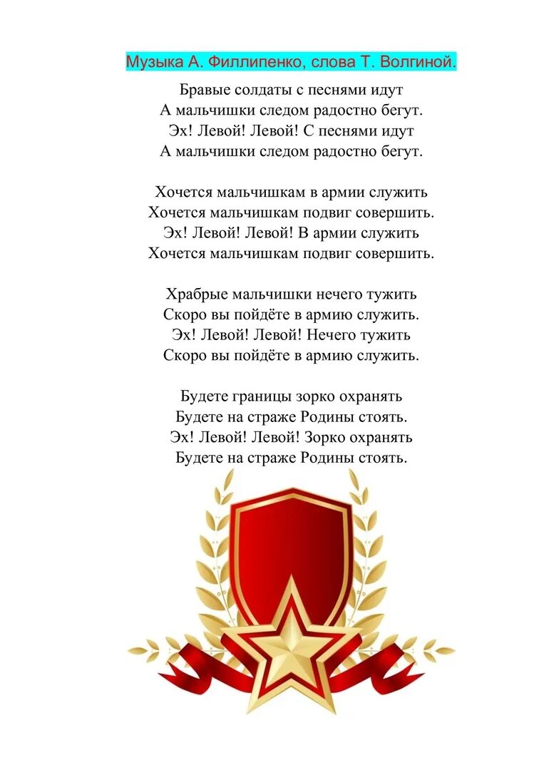 Идет солдат караоке со словами. Бравый солдат. Бравые солдаты текст. Песня бравые солдатики. Бравые солдаты песня.