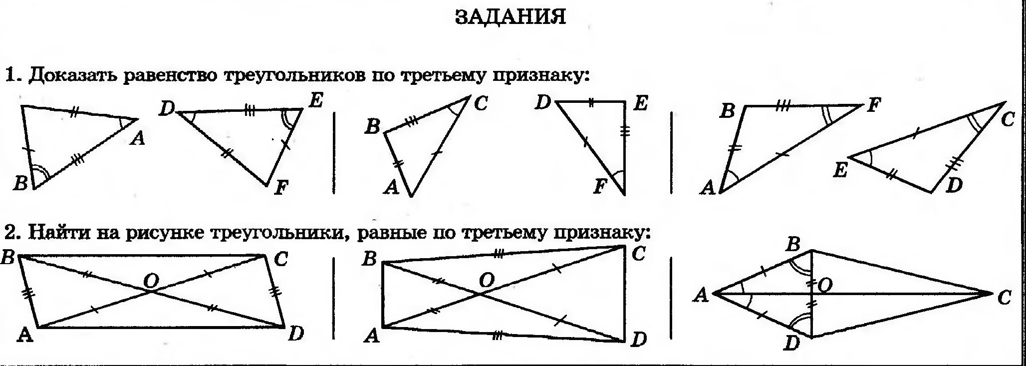 3 признака равенства треугольников 7 класс геометрия