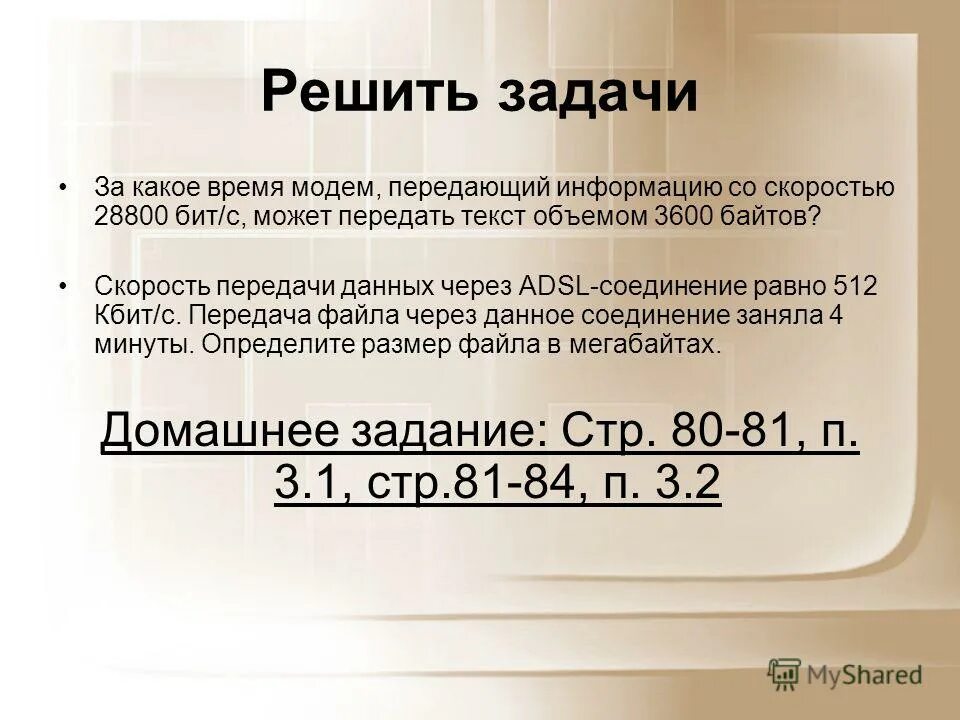 28800 бит/с. Первый модем со скоростью 28800. Скорость передачи инфораци. Средняя скорость передачи данных=28800. Модем 28800.