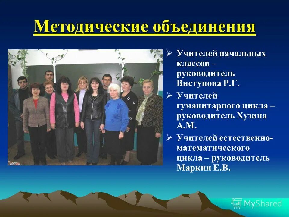 методические объединения учителей гуманитарного цикла