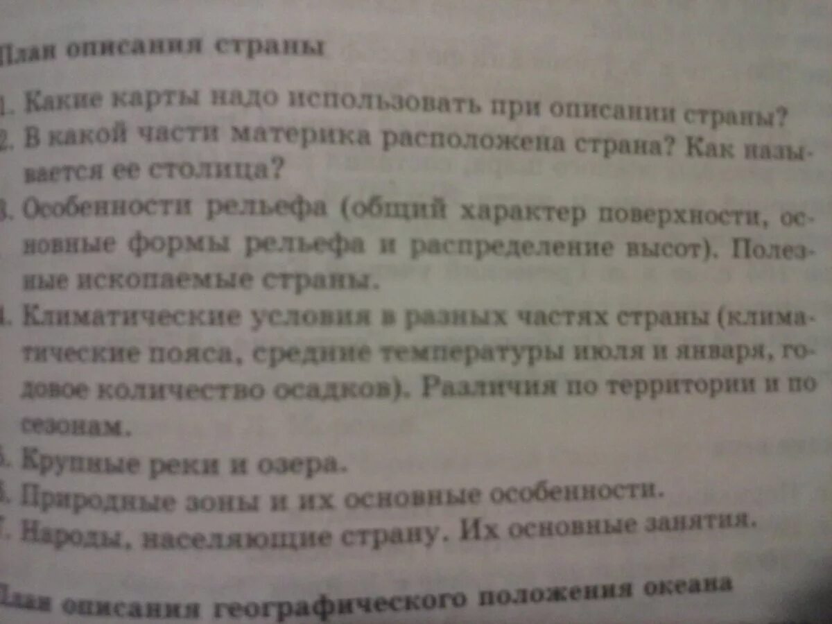 План описания страны. Какие карты надо использовать для описания страны. План описания страны по плану. Индия описание страны по плану. Создание описания страны