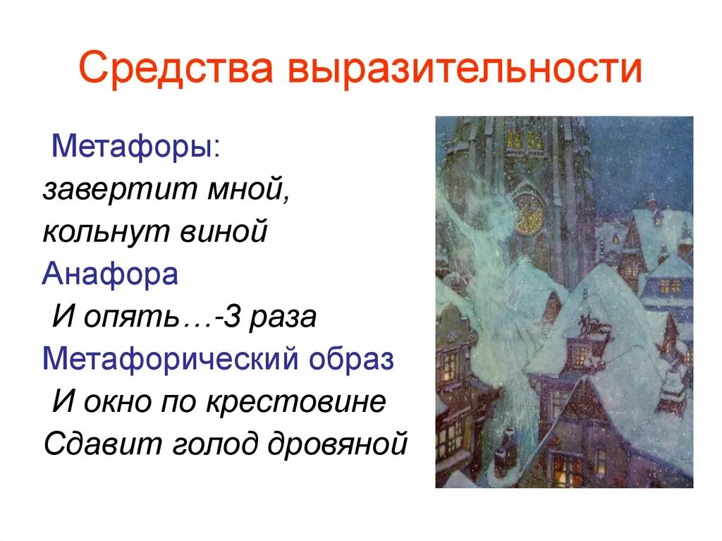 Л. Эпифора средство выразительности. Аллитерация средство выразительности. Анафорический повтор. Никого не будет в доме анафора.