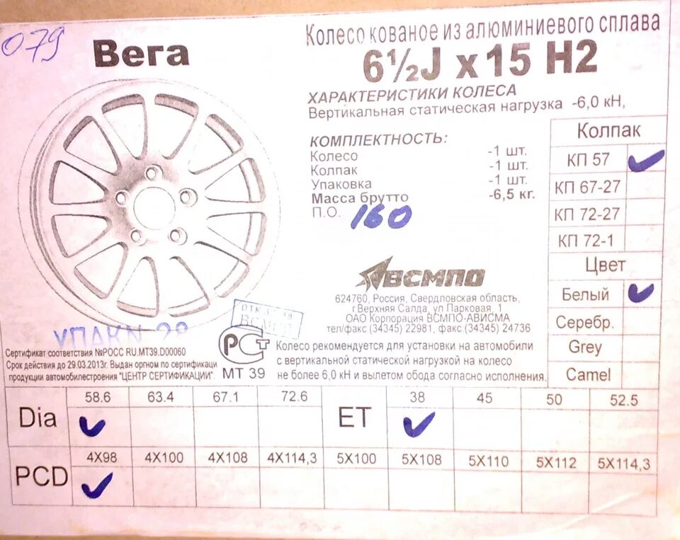 Сколько весит 1 колесо. Диски Вега 15 ВСМПО. ВСМПО Вега r15 вес диска. ВСМПО Вега р16 вес. ВСМПО Вега р 15 вес.