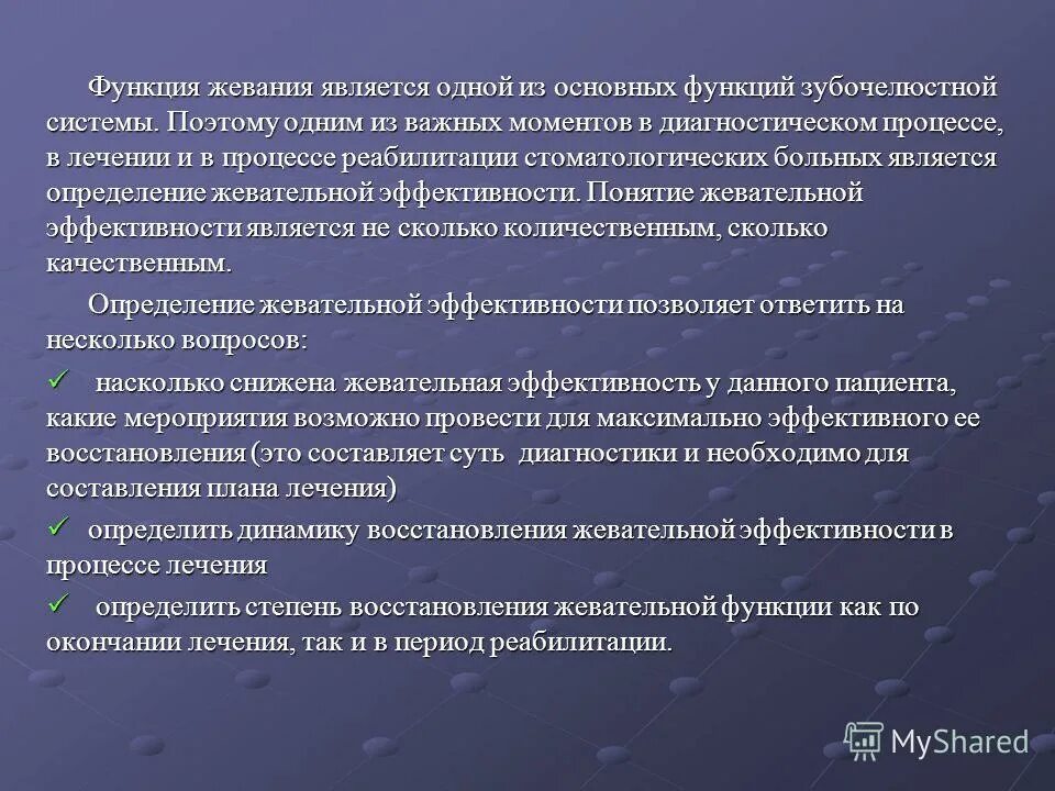 методы оценки жевательной эффективности. субъективные методы обследования в ортопедической стоматологии. методы определения жевательной эффективности по агапову. жевательные пробы физиология. общеклинические и специальные методы.