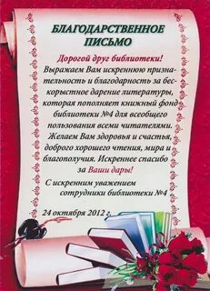 Благодарность автору