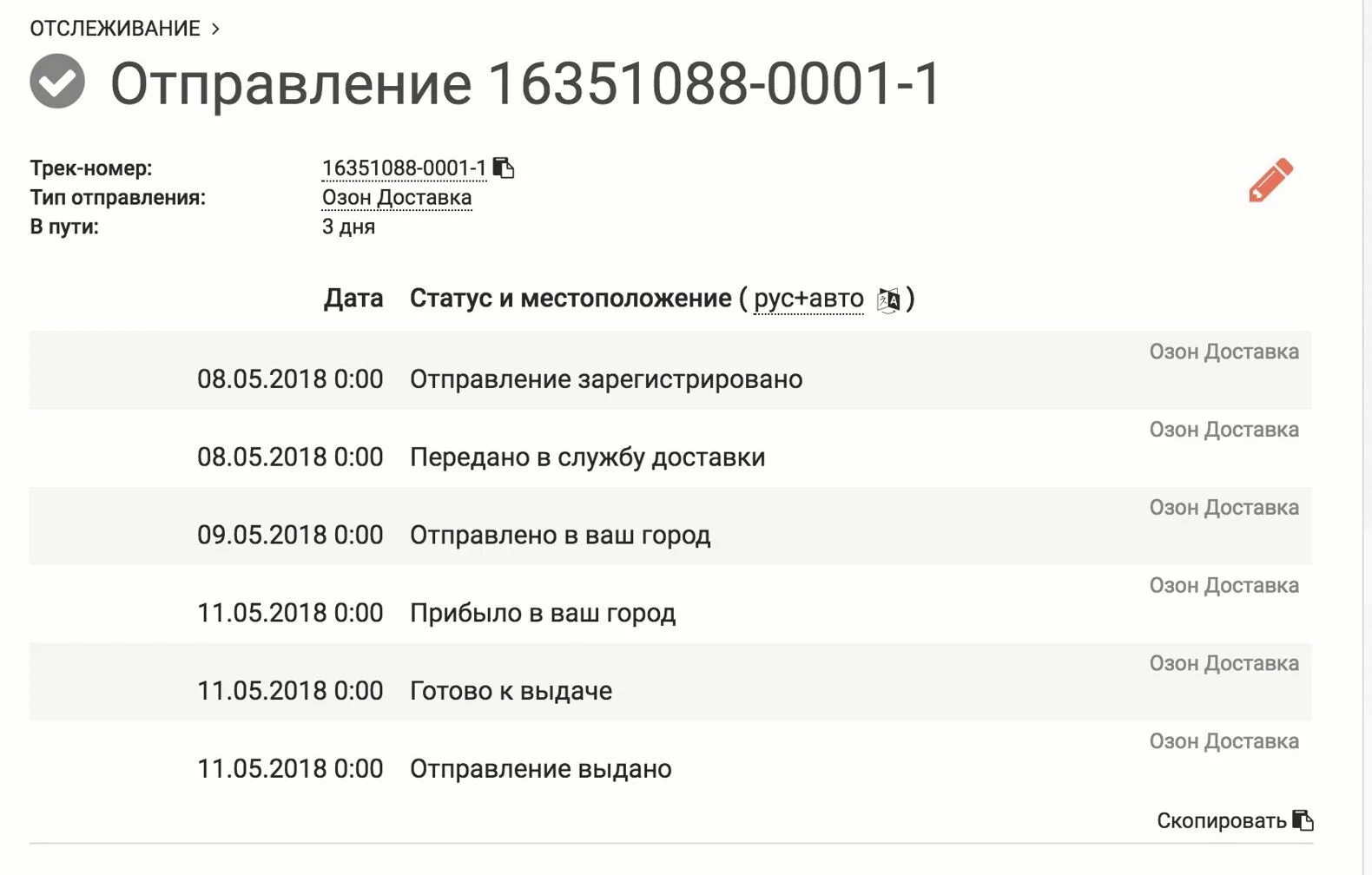 Служба доставки трек номер. Отслеживание посылок Озон. Трек номер Озон. Трек-номер для отслеживания Озон. Озон отследить заказ.