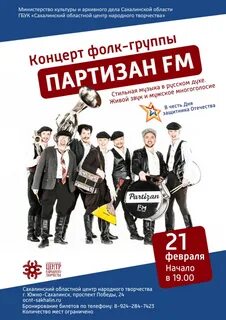 Слушать группу партизан