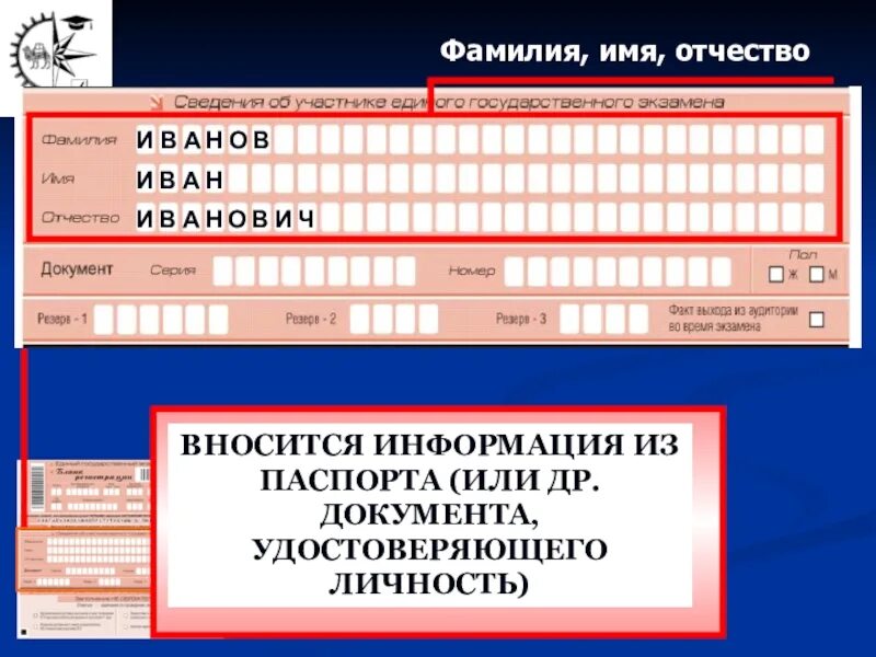 Представителя с данными указанными в. ФИО В документах. Фамилия имя отчество. Фамилия имя отчество в документах. ФИО фамилия имя отчество.