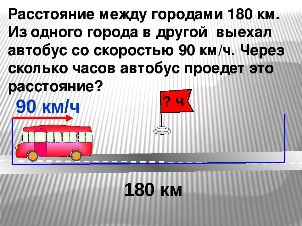 Задача с величинами скорость время расстояние. Задача на движение 4 класс по математике с ответами. Задачи для 4 класса по математике на движение и скорость. Задачи на скорость движения. Задачи на движение 4ткласс.