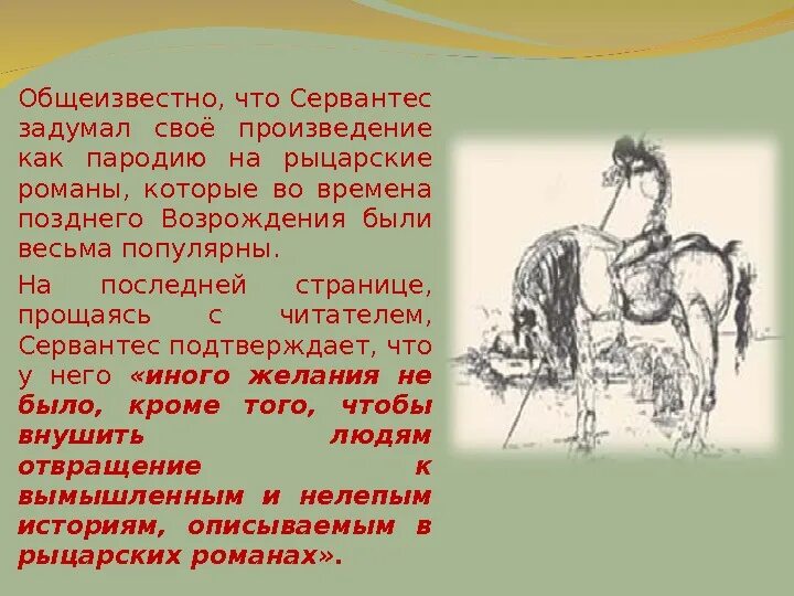 Дон Кихот пародия на рыцарские романы. Дон Кихот пародия на рыцарские романы 6 класс. Рыцарские романы Сервантес. Дон кихот чем интересен читателям