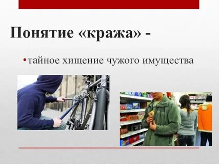 Кража в мелком