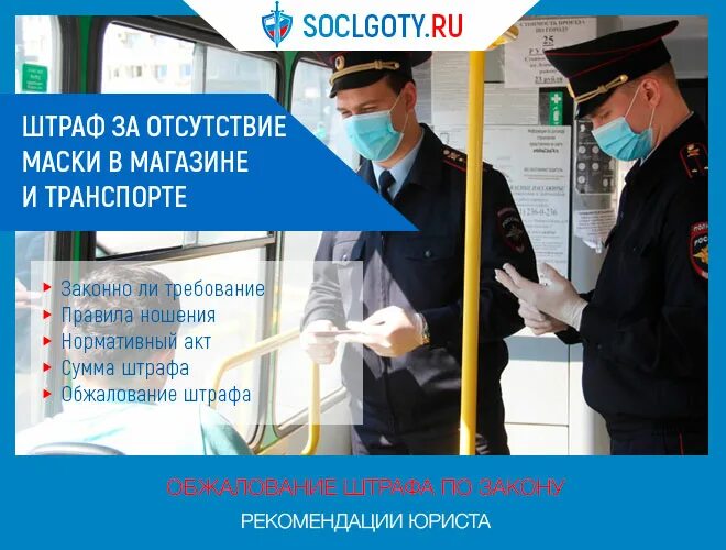 Штраф за отсутствие маски. Штраф магазинам. Объявление на магазине штраф. За несоблюдение правил штраф. Штрафы кб магазин.