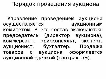 Управление торгом