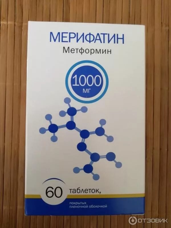 Мерифатин метформин 1000мг. Мерифатин 850 мг. Мерифатин МВ 1000. Мерифатин Фармасинтез.