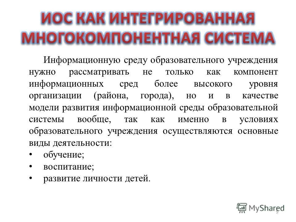 образовательная среда схема. модель проектного поля образовательной среды. тенденции развития образовательной среды. модель образовательной среды. образовательная среда схема.