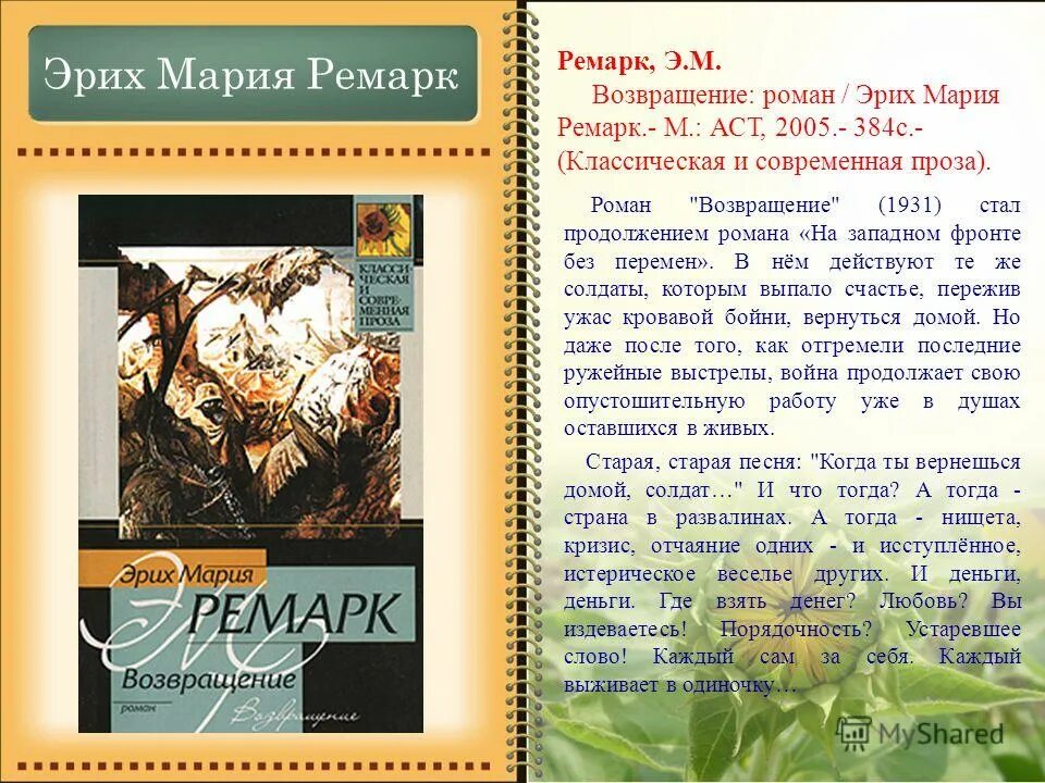 Читать эрих ремарк на западном. Ремарк на западном фронте без перемен три товарища. М. Читать эрих ремарк на западном. Три товарища ремарк.