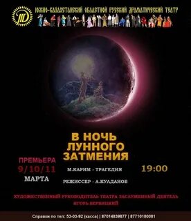 В ночь лунного затмения