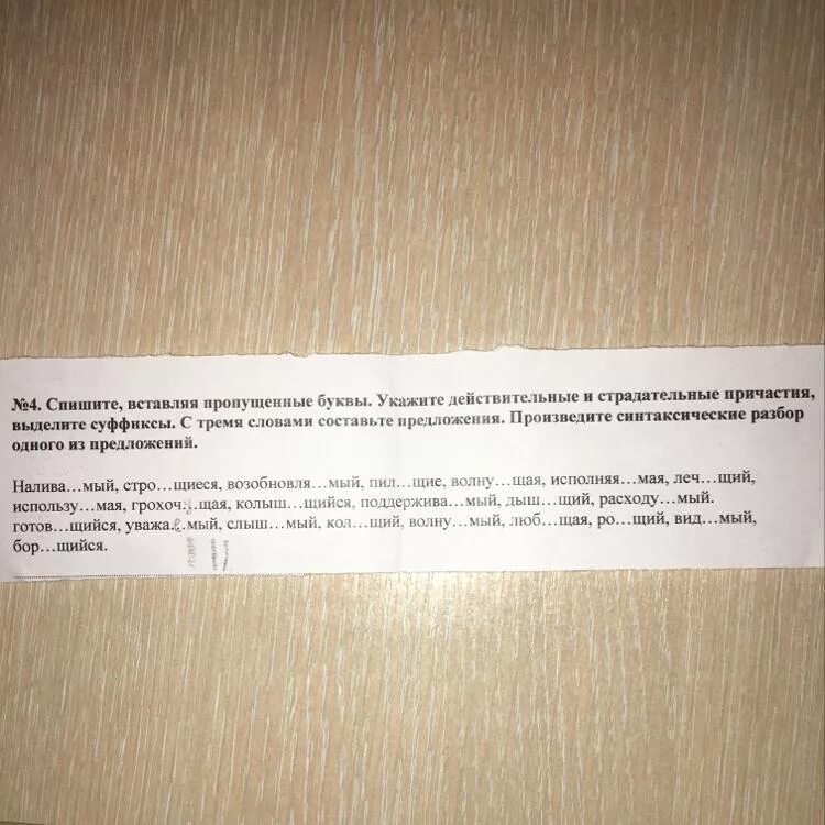 Спишите найдите причастия. Спишите вставляя пропущенные буквы. Спишите вставляя пропущенные буквы выделите и. Спишите вставьте пропущенные буквы выделите суффиксы. Спишите выделите суффиксы причастий.