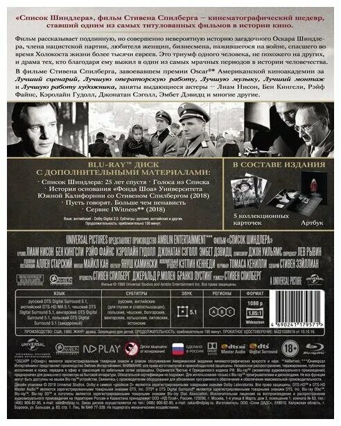 Список шиндлера содержание. Список шиндлера (blu-ray).